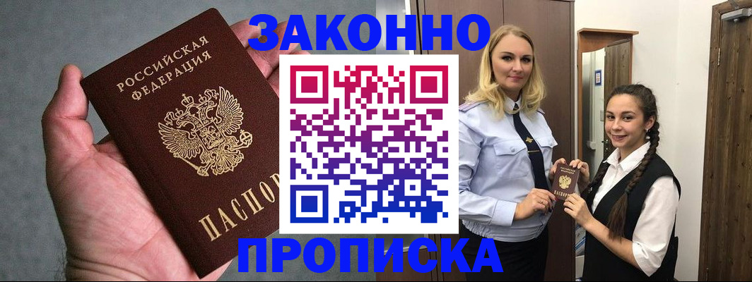 прописка гарантия в Ялуторовске